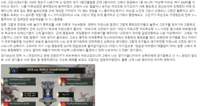 롤갤에서 무시당한 페이커 초등학교 동창 롤갤러 썰