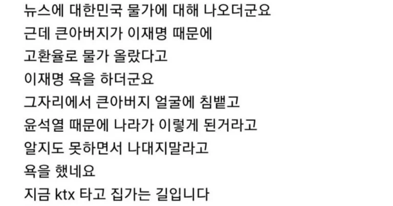 큰아버지 얼굴에 침뱉고온 영포티
