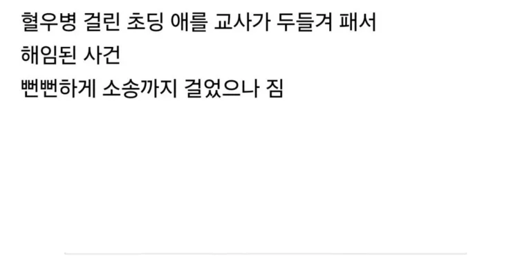 학교 체벌이 어느날 갑자기 사라진 이유 ,,