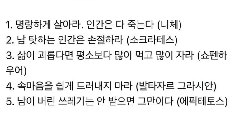 역대 가장 지능이 높았던 철학자들의 명언