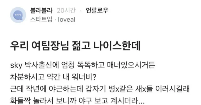 박사 출신에 젊고 나이스한 여자 팀장님이 욕하는 이유