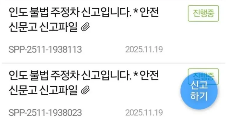 불법주차 15000건 신고한 시민의 고백