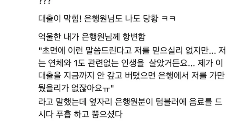 은행에 대출받으러 갔다가 어이없게 거절당한 썰,,