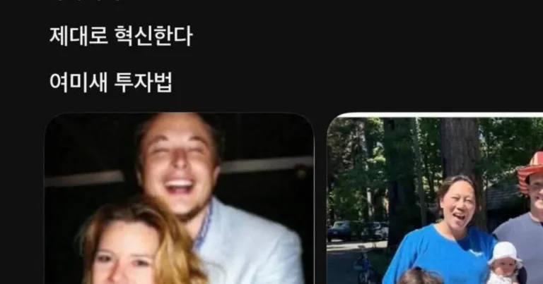 여미새 주식 투자법