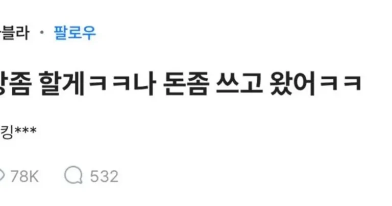 돈 벌고 많이 썼다고 자랑하는 하이닉스 직원