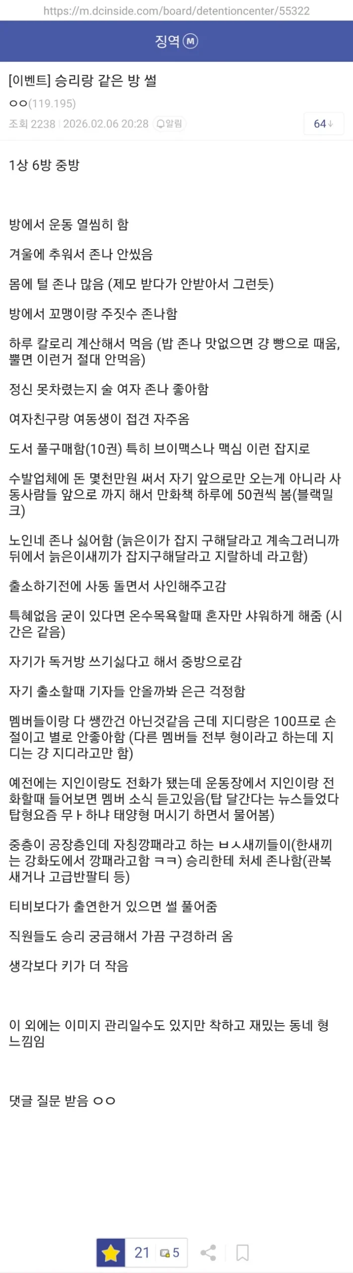 빅뱅 승리 교도소 썰…jpg
