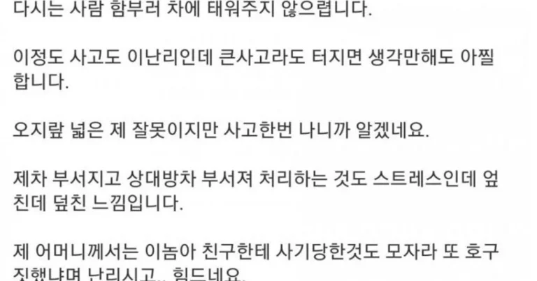 여직원 카풀 호구의 결말