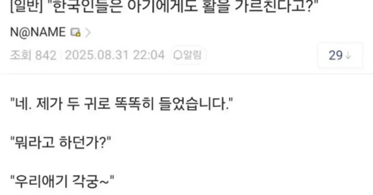 한국인들은 아기에게도 활을 가르친다고?