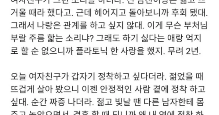 결혼하자는 여친 박살낸 썰