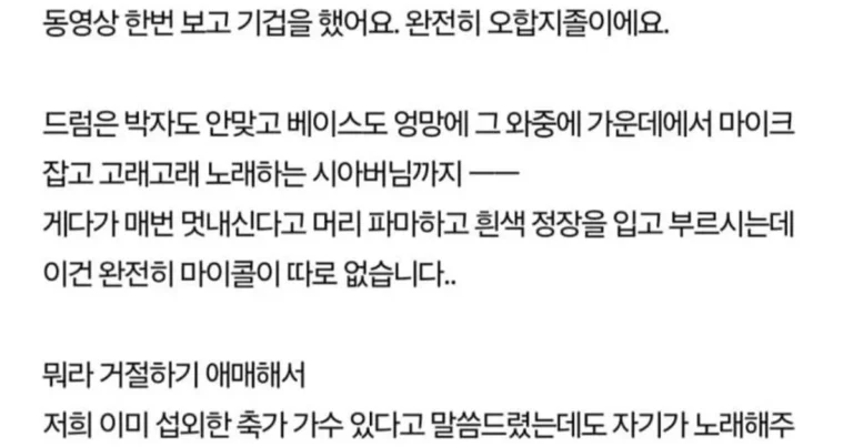 예비 시아버지가 음치인데 축가 부르겠다고 우겨요