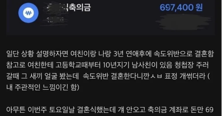 와이프남사친의 결혼식 축의금