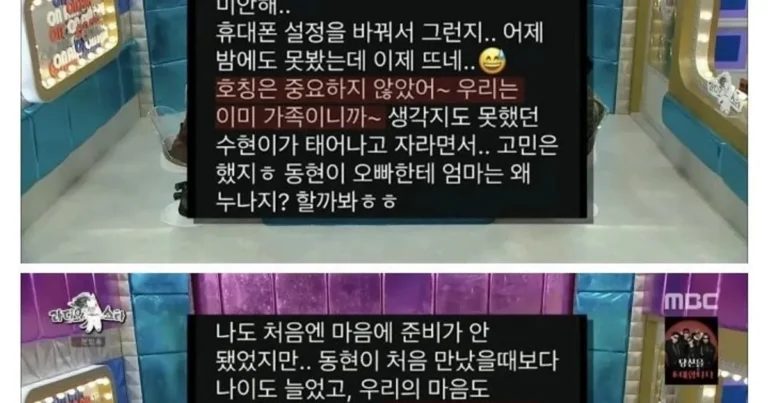mc그리가 라디오스타에서 공개한 전역 전날 새엄마와 문자한 내용..