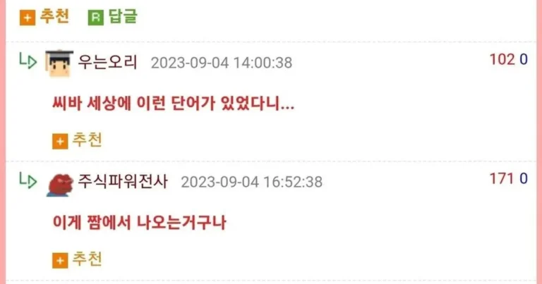 남자가 꼬카인이면 여자는 뭐라고해