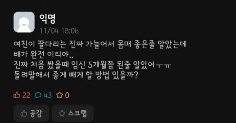 이티 체형을 조심해야 하는 이유