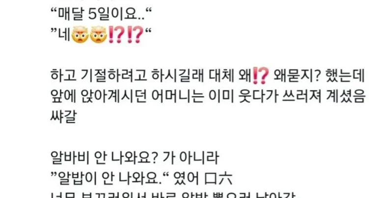 알바하다 실수한 썰.jpg