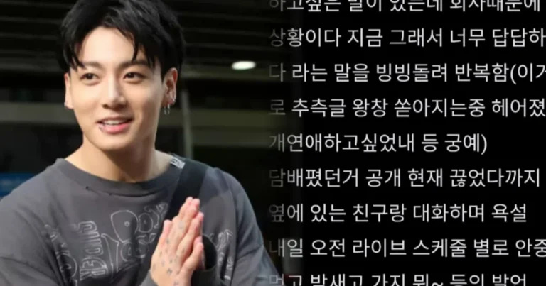 “하이브에서 난리 날 듯”…BTS 정국, 취중 방송에 돌발 발언과 비속어 사용까지?(+근황)