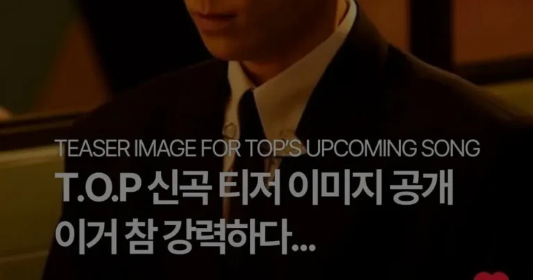 빅뱅 전 멤버 탑 컴백 관련 게시물에 하트 누른 지드래곤, 태양