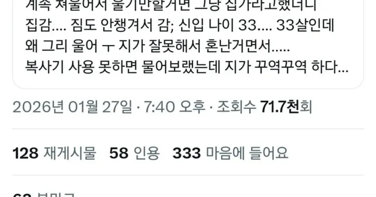 33살 신입이 울면서 집에가서 엄마가 찾아옴