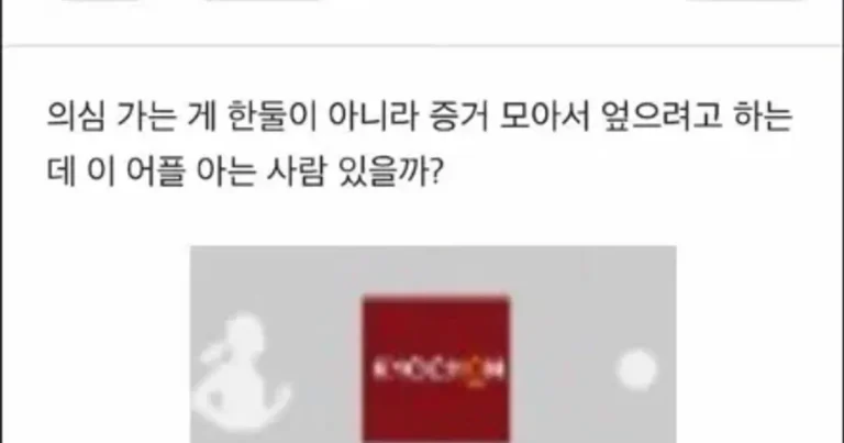 ??? : 남자친구 어플 의심 감 이게 뭔 어플임?