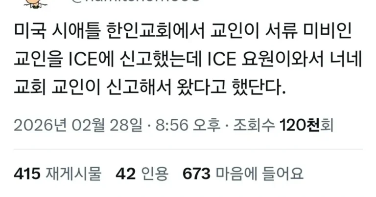 외국에서 한인교회 특징