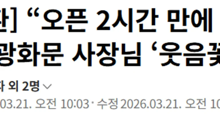 광화문 상인들 오늘자 근황