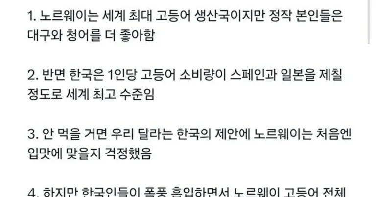 노르웨이를 감동시킨 한국인들