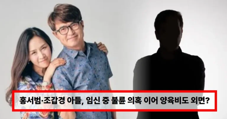 홍서범·조갑경 아들, 임신 중 불륜 의혹 이어 양육비도 외면?…”아직 판결 안나” 반박