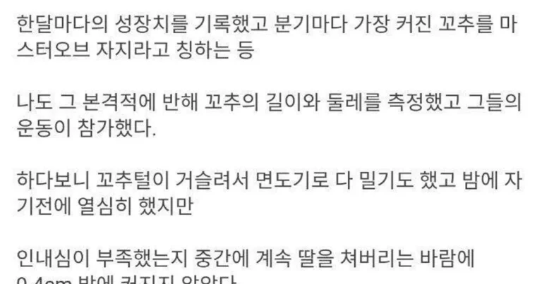 꼬추 커지는 운동 동호회 가입한 썰