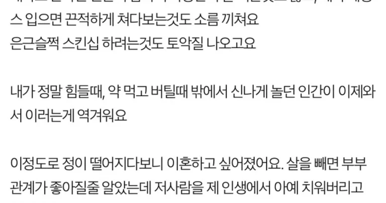 살 빼고나니 이혼하고 싶네요 ^^