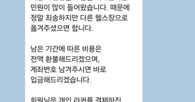 헬스장에서 강제로 회원 탈퇴 당한 이유