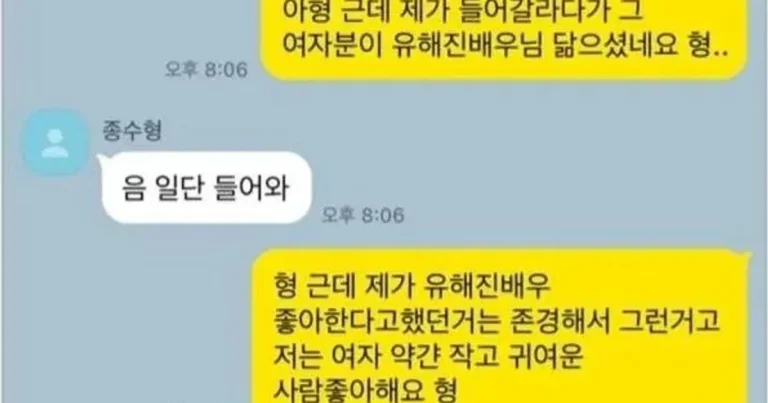 소개팅 시작 전부터 대참사