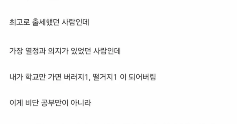 최근 상위권대학 재학생들이 겪는다는 박탈감