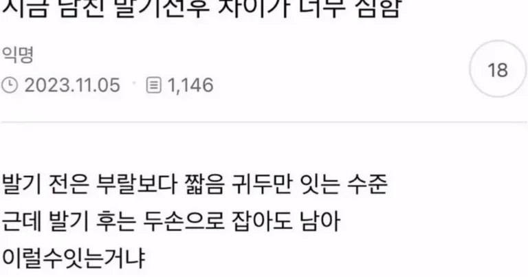 남친 전후 차이가 너무 심함