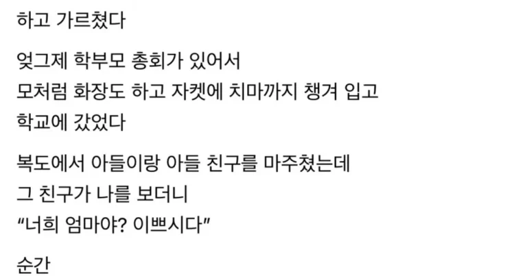 “함부로 사람 외모평가 하면 안돼”