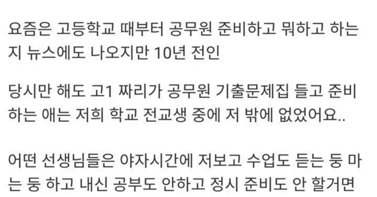 16살부터 공무원 준비한 썰 ㄷㄷ.jpg