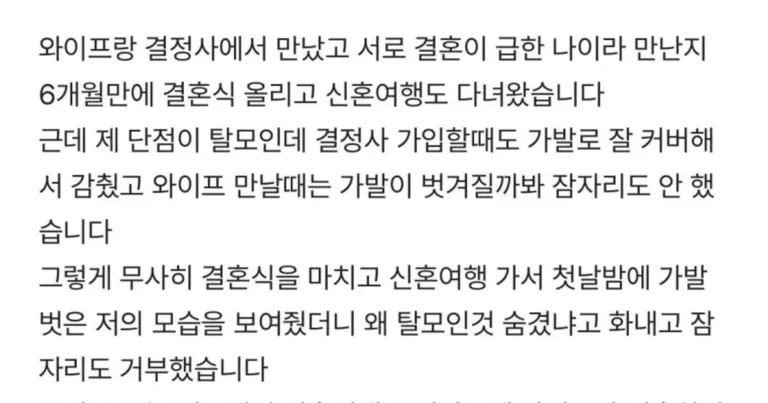 신혼여행 다녀왔는데 와이프가 이혼하자 합니다.