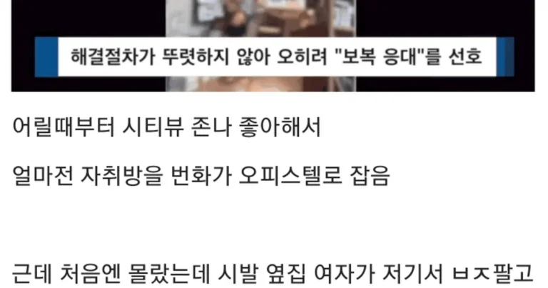 층간소음 보복대응