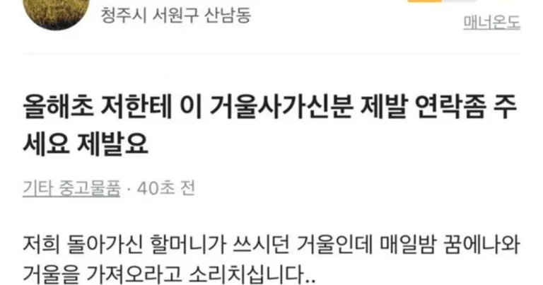 소름 돋는 당근마켓 거래