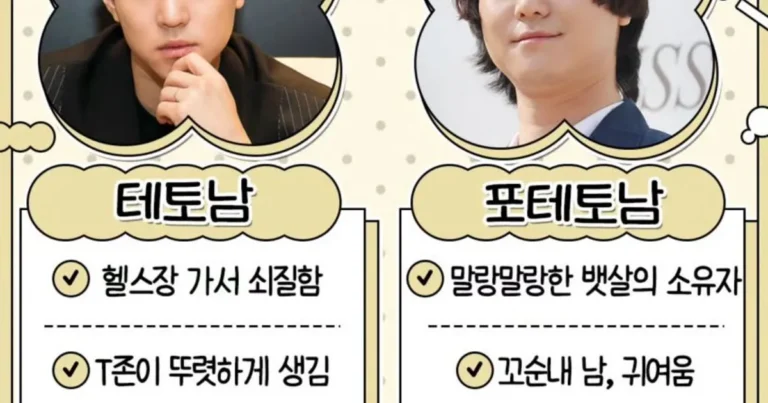 테토남의 시대가 가고