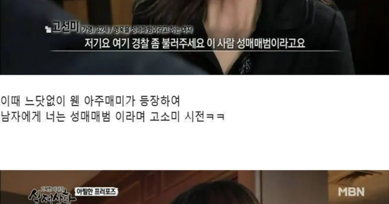 꽃뱀 사기사건 레전드 ㄷㄷㄷ