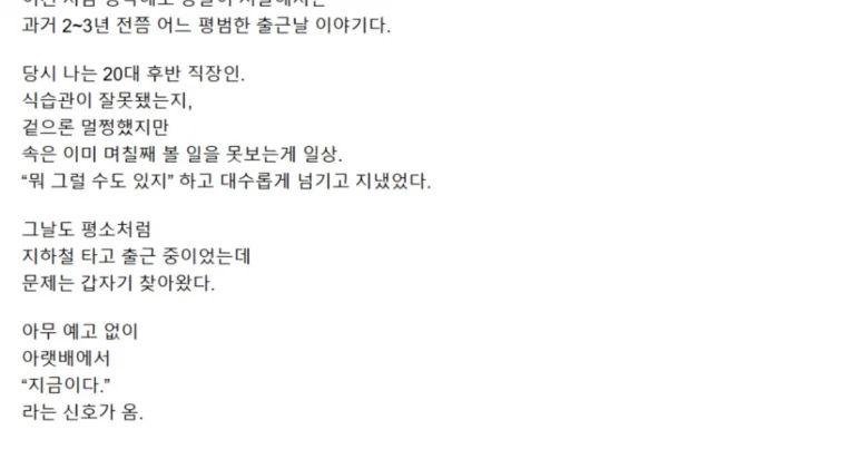 변비맨의 똥 지릴뻔한 썰