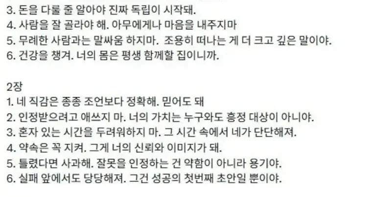 엄마가 딸에게 꼭 가르쳐야 할 36가지 인생 지혜