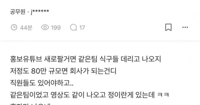 충주맨 좀 정없다는 공무원