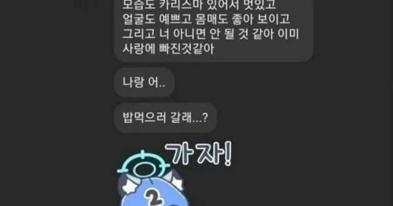 싱글벙글 카톡고백 대참사