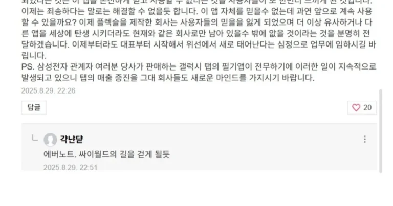 필기앱 때문에 현재 난리난 학생들,,