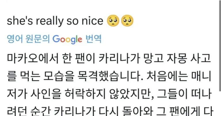 실시간 카리나 마카오 목격담