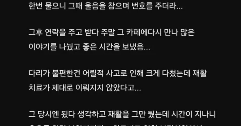 카페에서 눈맑은 여자 번호 딴 썰.txt