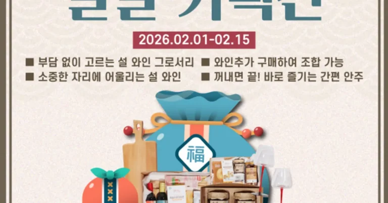 최대 60% 할인 설 선물 오프라인 기획전… 비니커피, 설 명절 행사 진행