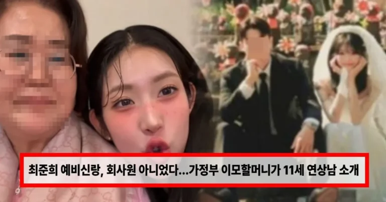 최준희 예비신랑, 회사원 아니었다…가정부 이모할머니가 11세 연상남 소개 (+남편, 남자친구)