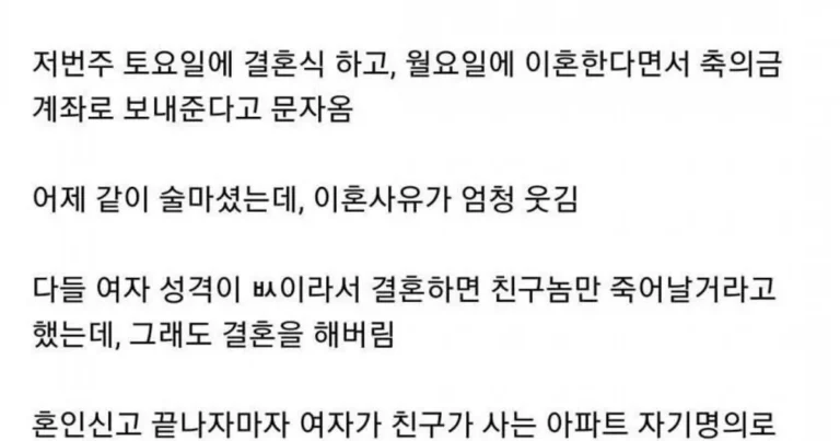 친구놈 3일만에 이혼함